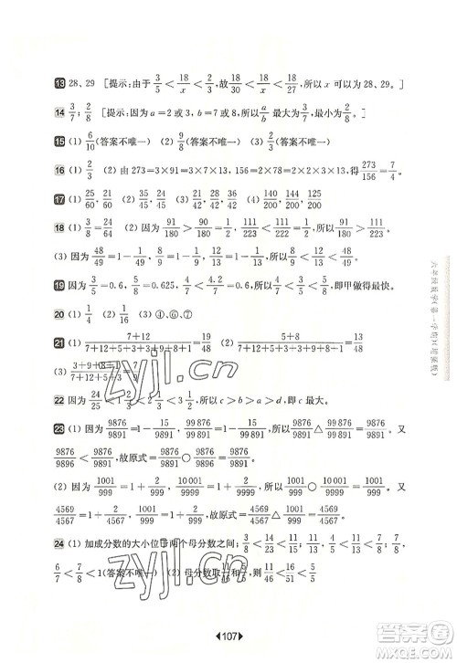 华东师范大学出版社2022一课一练六年级数学第一学期增强版华东师大版上海专用答案