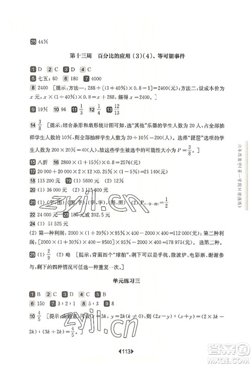 华东师范大学出版社2022一课一练六年级数学第一学期增强版华东师大版上海专用答案