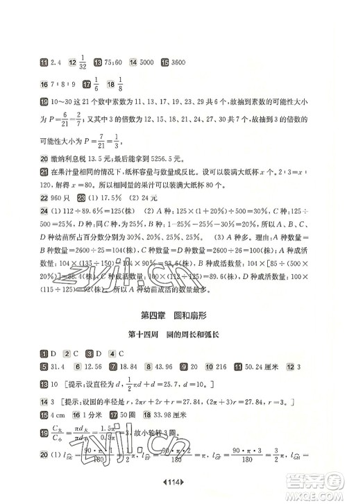 华东师范大学出版社2022一课一练六年级数学第一学期增强版华东师大版上海专用答案