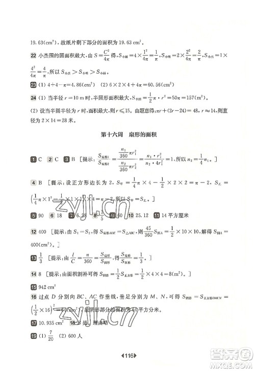 华东师范大学出版社2022一课一练六年级数学第一学期增强版华东师大版上海专用答案