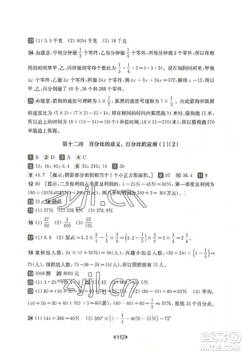 华东师范大学出版社2022一课一练六年级数学第一学期增强版华东师大版上海专用答案