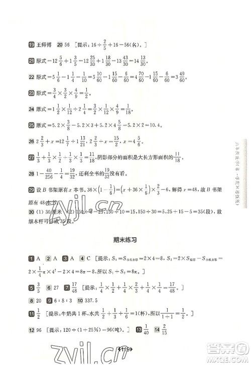 华东师范大学出版社2022一课一练六年级数学第一学期增强版华东师大版上海专用答案