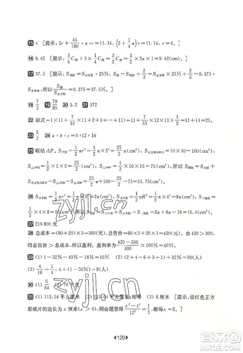 华东师范大学出版社2022一课一练六年级数学第一学期增强版华东师大版上海专用答案