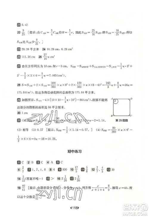 华东师范大学出版社2022一课一练六年级数学第一学期增强版华东师大版上海专用答案