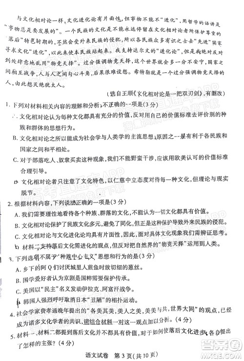 宜荆荆恩2023届高三起点考试语文试卷及答案 宜荆荆恩2023届高三起点考试语文试卷及答案