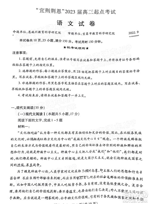宜荆荆恩2023届高三起点考试语文试卷及答案 宜荆荆恩2023届高三起点考试语文试卷及答案