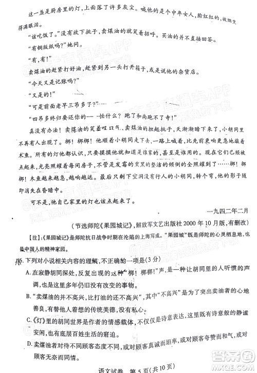 宜荆荆恩2023届高三起点考试语文试卷及答案 宜荆荆恩2023届高三起点考试语文试卷及答案