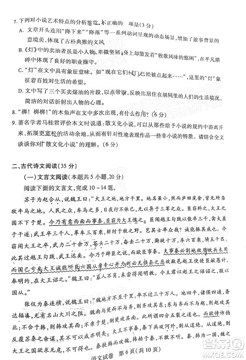 宜荆荆恩2023届高三起点考试语文试卷及答案 宜荆荆恩2023届高三起点考试语文试卷及答案