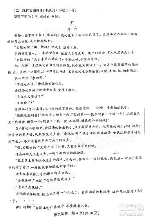 宜荆荆恩2023届高三起点考试语文试卷及答案 宜荆荆恩2023届高三起点考试语文试卷及答案