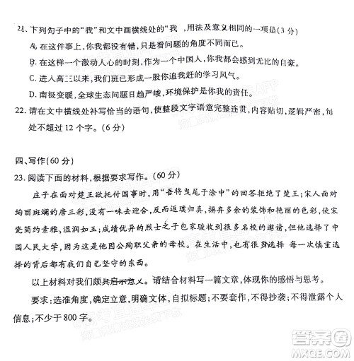 宜荆荆恩2023届高三起点考试语文试卷及答案 宜荆荆恩2023届高三起点考试语文试卷及答案