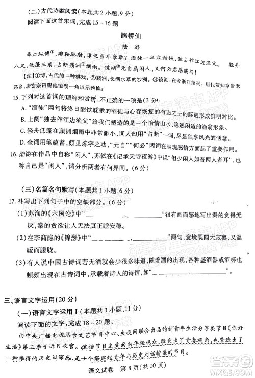 宜荆荆恩2023届高三起点考试语文试卷及答案 宜荆荆恩2023届高三起点考试语文试卷及答案