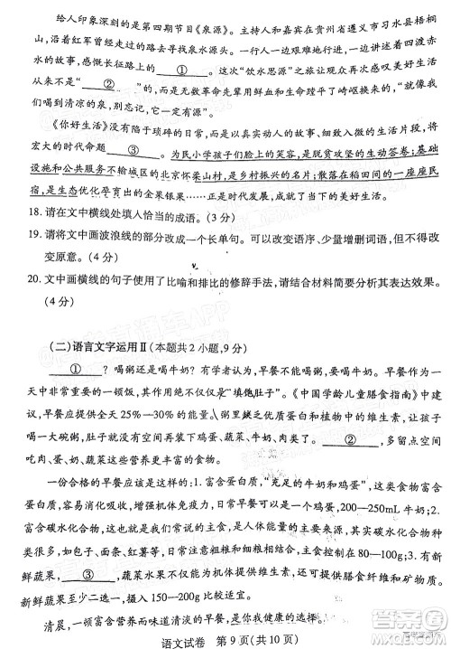 宜荆荆恩2023届高三起点考试语文试卷及答案 宜荆荆恩2023届高三起点考试语文试卷及答案