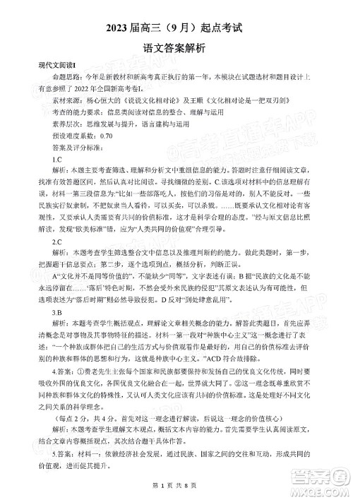 宜荆荆恩2023届高三起点考试语文试卷及答案 宜荆荆恩2023届高三起点考试语文试卷及答案