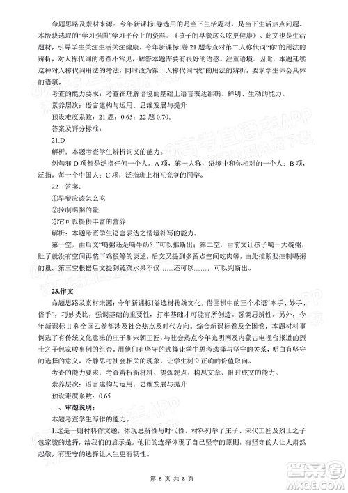 宜荆荆恩2023届高三起点考试语文试卷及答案 宜荆荆恩2023届高三起点考试语文试卷及答案