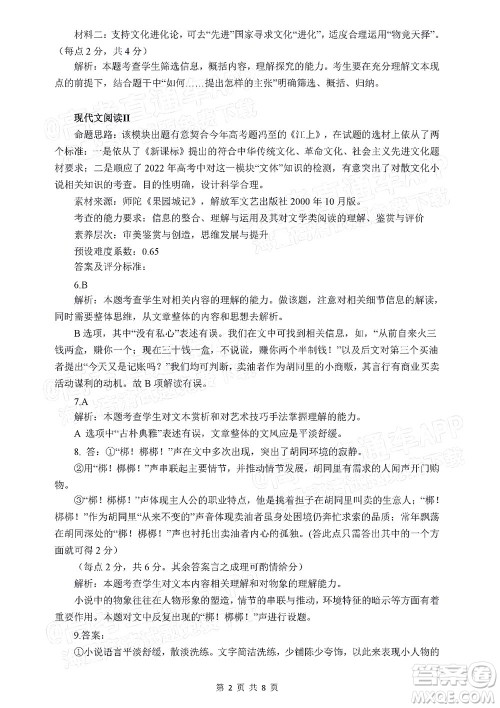 宜荆荆恩2023届高三起点考试语文试卷及答案 宜荆荆恩2023届高三起点考试语文试卷及答案