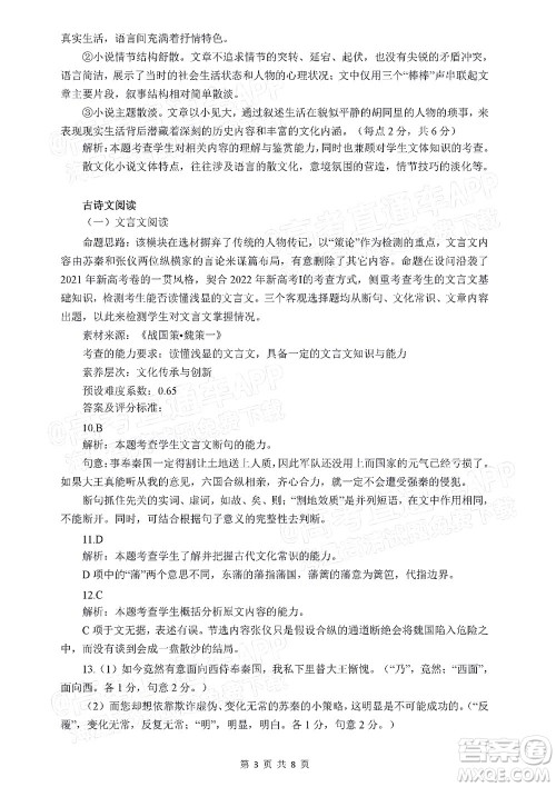宜荆荆恩2023届高三起点考试语文试卷及答案 宜荆荆恩2023届高三起点考试语文试卷及答案