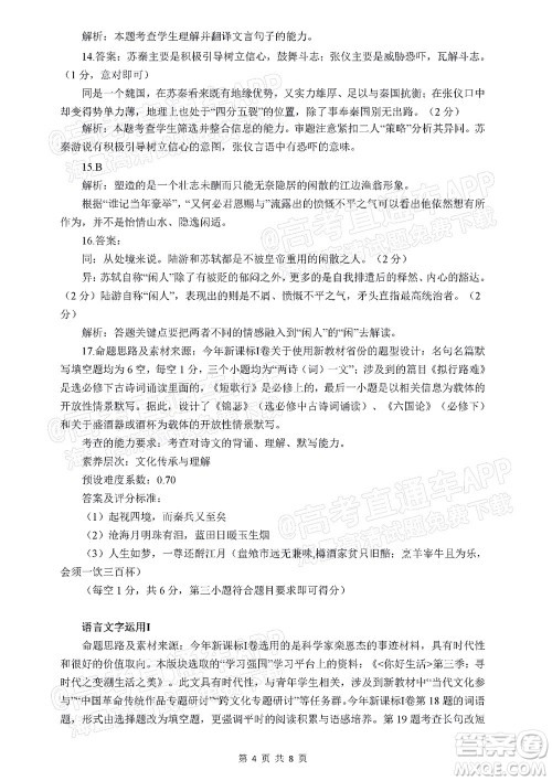 宜荆荆恩2023届高三起点考试语文试卷及答案 宜荆荆恩2023届高三起点考试语文试卷及答案