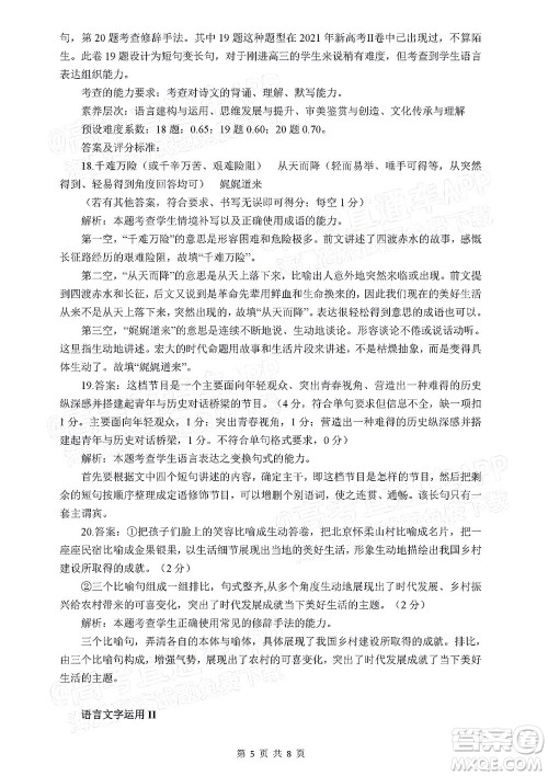 宜荆荆恩2023届高三起点考试语文试卷及答案 宜荆荆恩2023届高三起点考试语文试卷及答案