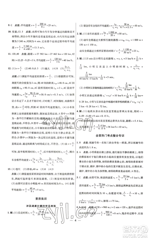 吉林教育出版社2022秋季点拨训练八年级上册物理人教版参考答案
