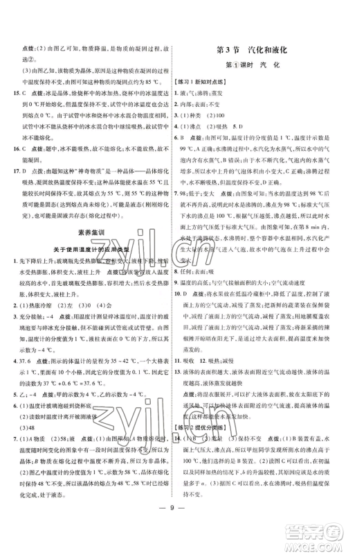 吉林教育出版社2022秋季点拨训练八年级上册物理人教版参考答案