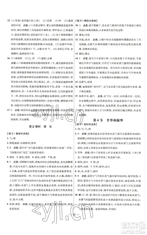吉林教育出版社2022秋季点拨训练八年级上册物理人教版参考答案