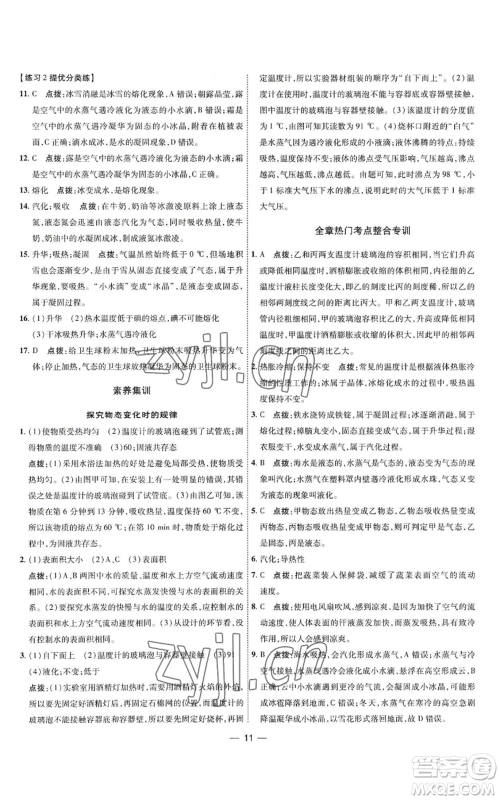 吉林教育出版社2022秋季点拨训练八年级上册物理人教版参考答案