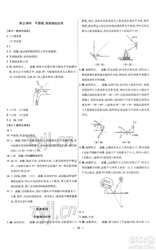 吉林教育出版社2022秋季点拨训练八年级上册物理人教版参考答案