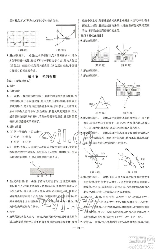 吉林教育出版社2022秋季点拨训练八年级上册物理人教版参考答案