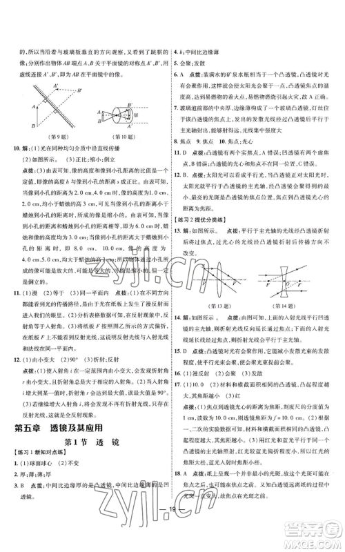 吉林教育出版社2022秋季点拨训练八年级上册物理人教版参考答案