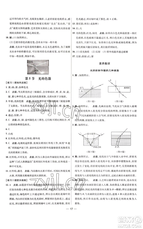 吉林教育出版社2022秋季点拨训练八年级上册物理人教版参考答案