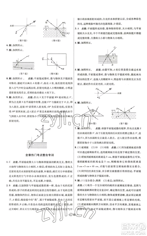 吉林教育出版社2022秋季点拨训练八年级上册物理人教版参考答案
