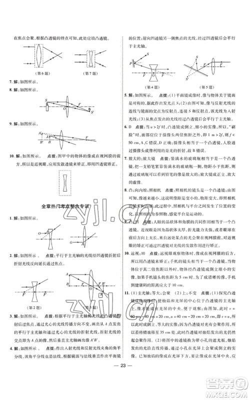 吉林教育出版社2022秋季点拨训练八年级上册物理人教版参考答案