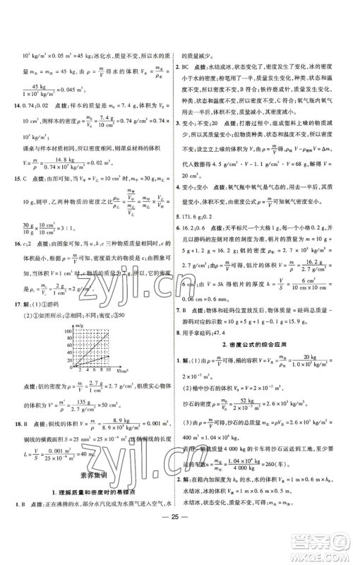 吉林教育出版社2022秋季点拨训练八年级上册物理人教版参考答案