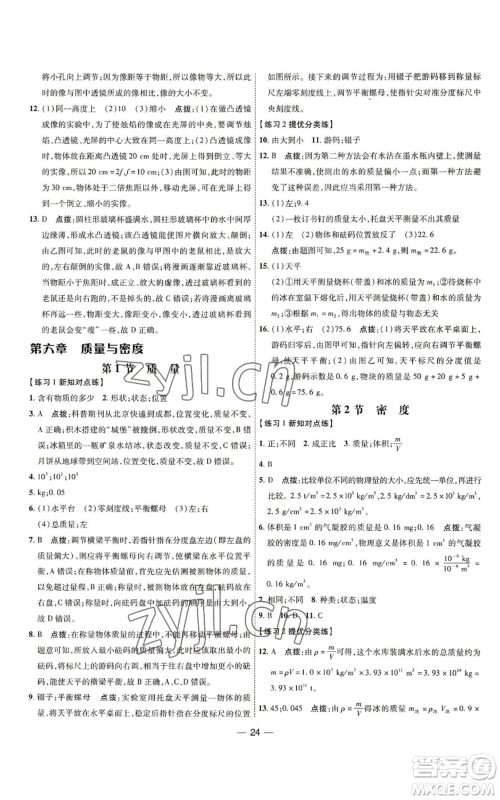 吉林教育出版社2022秋季点拨训练八年级上册物理人教版参考答案
