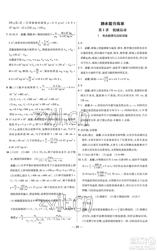 吉林教育出版社2022秋季点拨训练八年级上册物理人教版参考答案