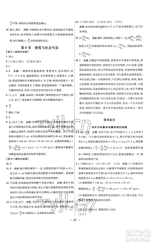 吉林教育出版社2022秋季点拨训练八年级上册物理人教版参考答案