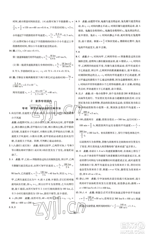 吉林教育出版社2022秋季点拨训练八年级上册物理人教版参考答案