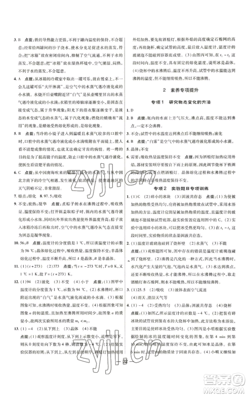 吉林教育出版社2022秋季点拨训练八年级上册物理人教版参考答案