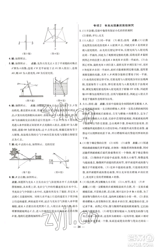 吉林教育出版社2022秋季点拨训练八年级上册物理人教版参考答案