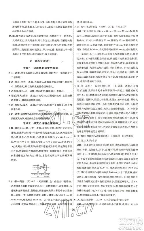 吉林教育出版社2022秋季点拨训练八年级上册物理人教版参考答案