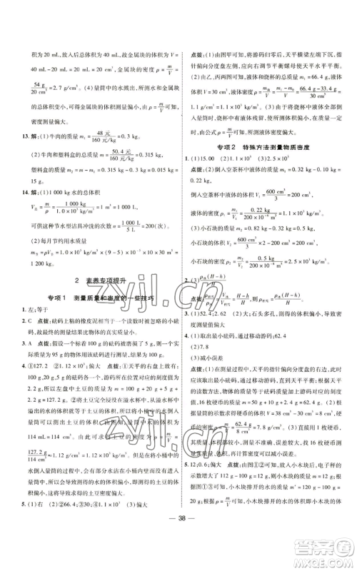 吉林教育出版社2022秋季点拨训练八年级上册物理人教版参考答案
