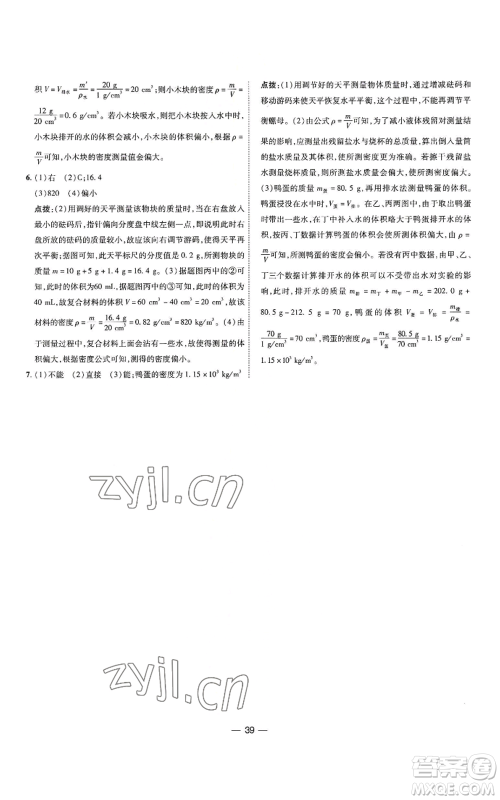 吉林教育出版社2022秋季点拨训练八年级上册物理人教版参考答案