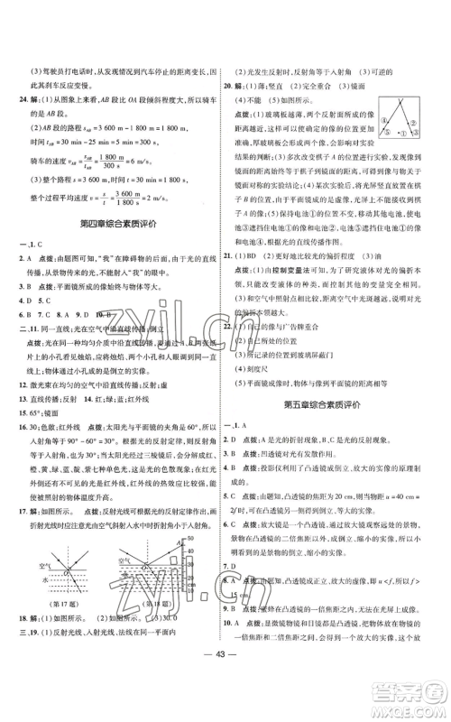 吉林教育出版社2022秋季点拨训练八年级上册物理人教版参考答案