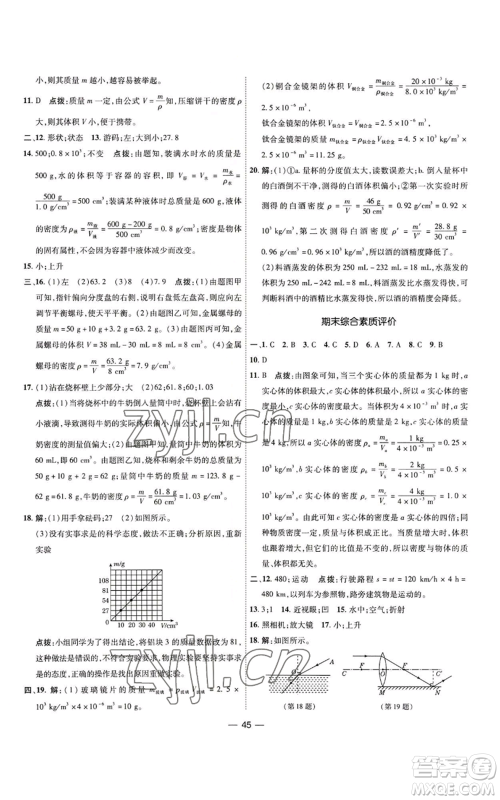 吉林教育出版社2022秋季点拨训练八年级上册物理人教版参考答案