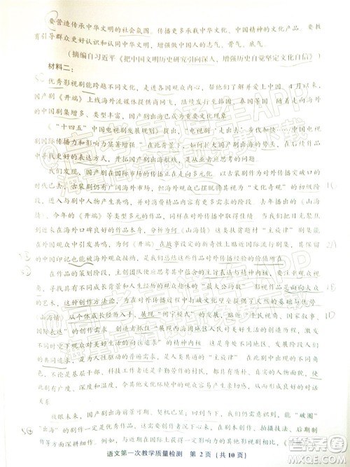 福建省漳州市2023届高中毕业班第一次教学质量检测语文试题及答案
