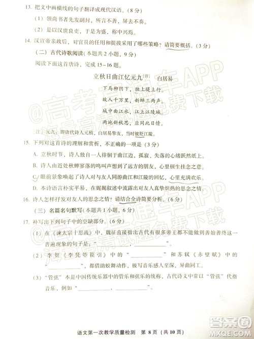 福建省漳州市2023届高中毕业班第一次教学质量检测语文试题及答案 福建省漳州市2023届高中毕业班第一次教学质量检测语文试题及答案