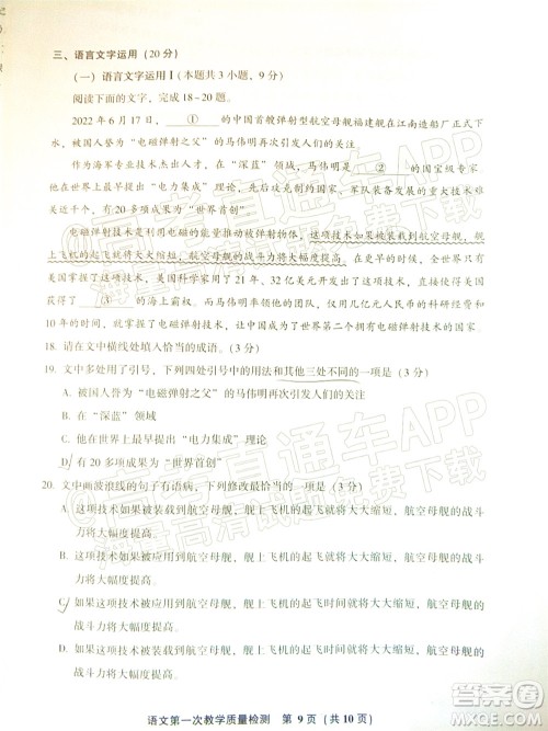 福建省漳州市2023届高中毕业班第一次教学质量检测语文试题及答案