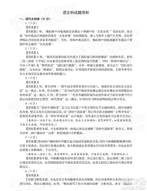 福建省漳州市2023届高中毕业班第一次教学质量检测语文试题及答案