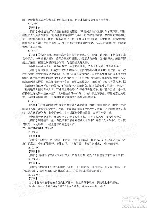 福建省漳州市2023届高中毕业班第一次教学质量检测语文试题及答案