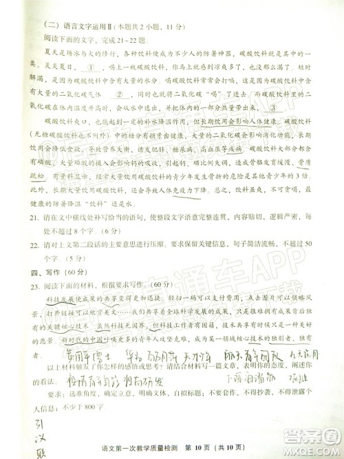 福建省漳州市2023届高中毕业班第一次教学质量检测语文试题及答案 福建省漳州市2023届高中毕业班第一次教学质量检测语文试题及答案